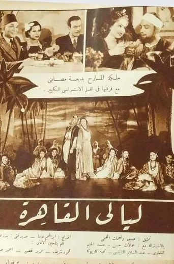 Cairo Nights movie poster - Entertainment content
