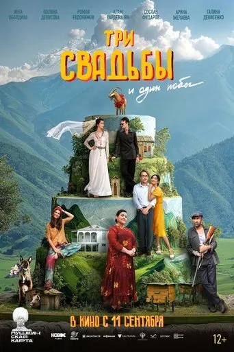 Three Weddings and One Escape movie poster - Entertainment content