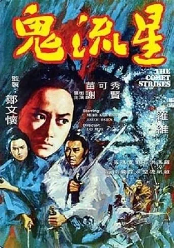 The Comet Strikes movie poster - Entertainment content