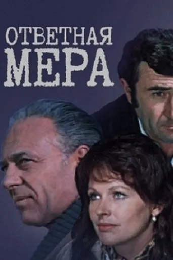 Countermeasure movie poster - Entertainment content