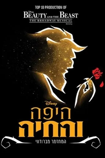 Beauty and the Beast: Tel Aviv Performing Arts movie poster - Entertainment content