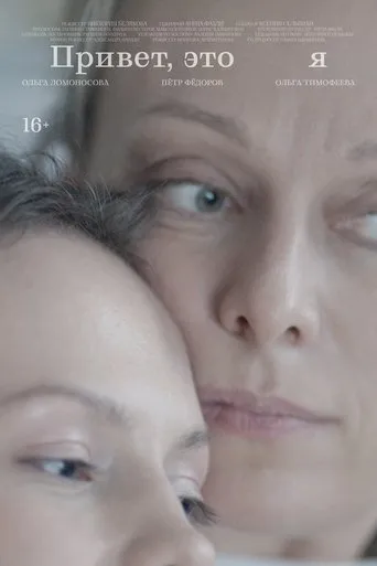 Привет, это я movie poster - Entertainment content