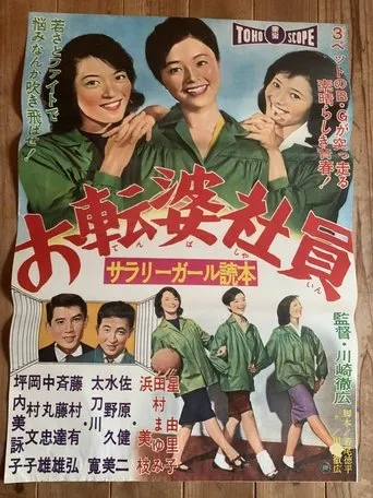 Salarygirl Story: Saucy  Staff movie poster - Entertainment content