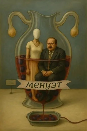 Minuet movie poster - Entertainment content