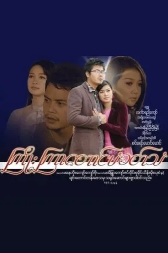 The Song Of Crane movie poster - Entertainment content