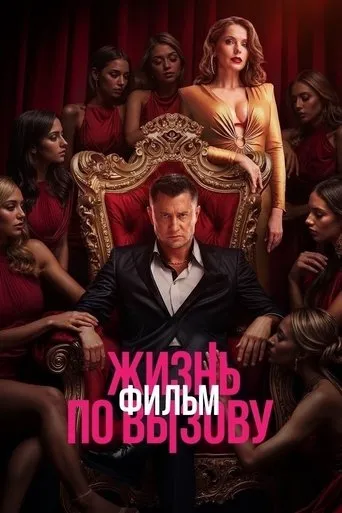 Life on Call. Film movie poster - Rated 10/10