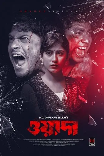 Wada movie poster - Entertainment content