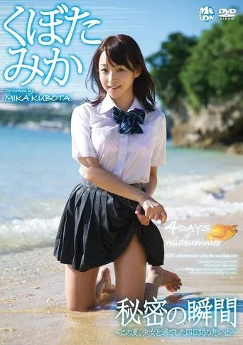 秘密の瞬間 くぼたみか Air control movie poster - Entertainment content