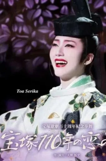110 Years of Takarazuka Love Songs movie poster - Entertainment content
