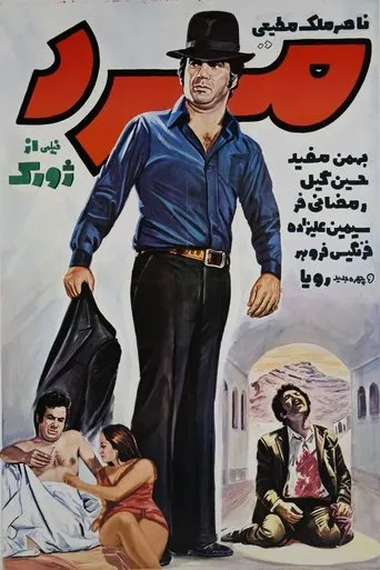 The Man movie poster - Entertainment content