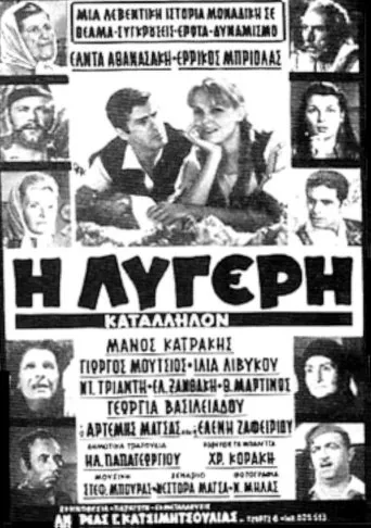 Η Λυγερή movie poster - Entertainment content