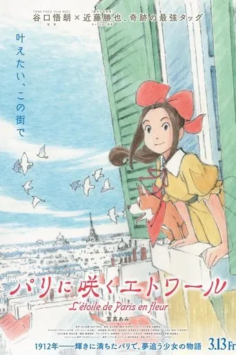 Paris ni Saku Étoile movie poster - Entertainment content