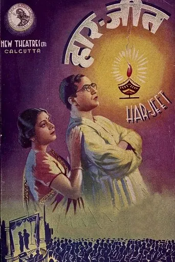 Har Jeet movie poster - Entertainment content
