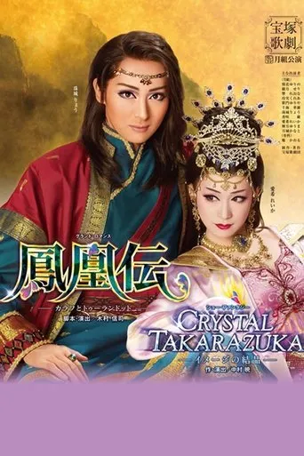 Legend of the Phoenix -Calaf & Turandot- movie poster - Entertainment content