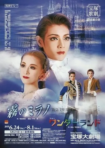 Milan Wrapped in a Fog / Wonderland movie poster - Entertainment content