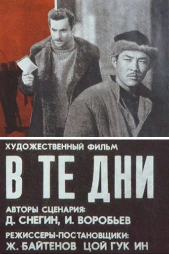 In Those Days movie poster - Entertainment content