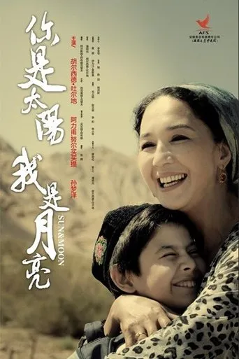 你是太阳，我是月亮 movie poster - Rated 6/10