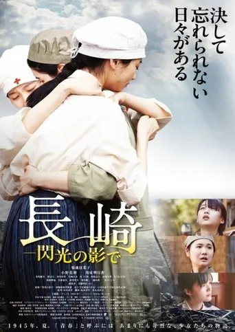 長崎―閃光の影で― movie poster - Entertainment content