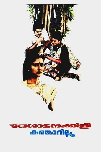 Deshadanakkili Karayarilla movie poster - Rated 5.8/10
