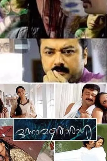 Moonnamathoral movie poster - Rated 4/10
