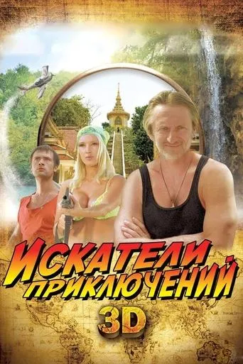 Adventure Seekers movie poster - Rated 3.5/10