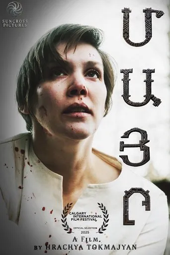 Mother movie poster - Entertainment content