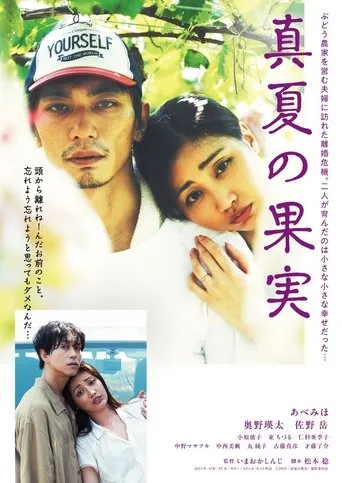 Midsummer Fruit movie poster - Entertainment content