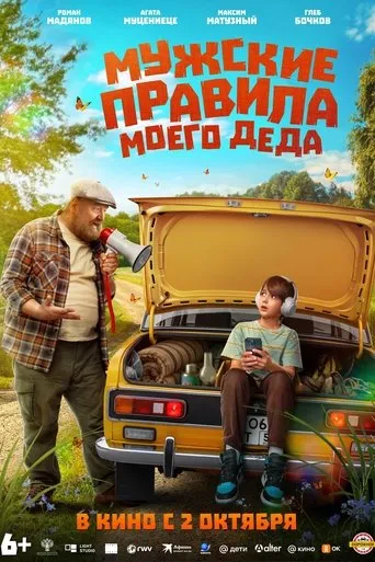 My Grandfather's Rules for Men movie poster - Entertainment content