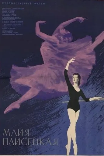 Maya Plisetskaya movie poster - Entertainment content