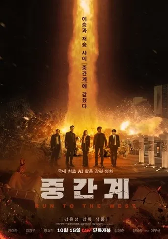 Run to the West movie poster - Entertainment content