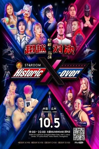 NJPW x Stardom Historic X-over in Guangzhou movie poster - Entertainment content