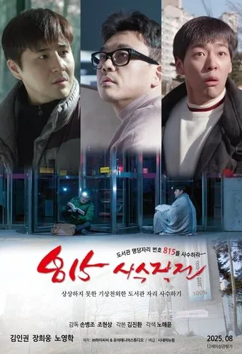 Fight for the Seat 815 movie poster - Rated 4/10