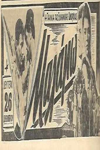 Μαλάμω movie poster - Entertainment content