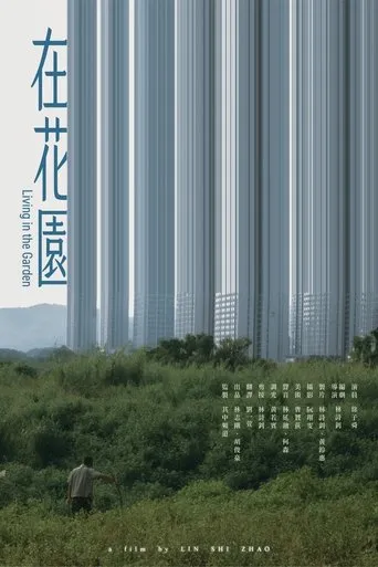 Living in the Garden movie poster - Entertainment content