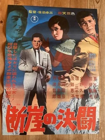 Kill the Killer! movie poster - Entertainment content