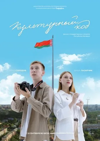 Culture Code movie poster - Entertainment content