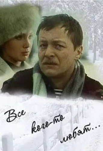 Everyone Loves Someone... movie poster - Entertainment content