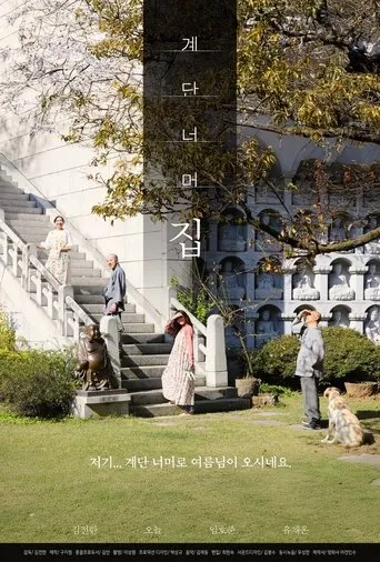 The House Beyond the Stairs movie poster - Entertainment content