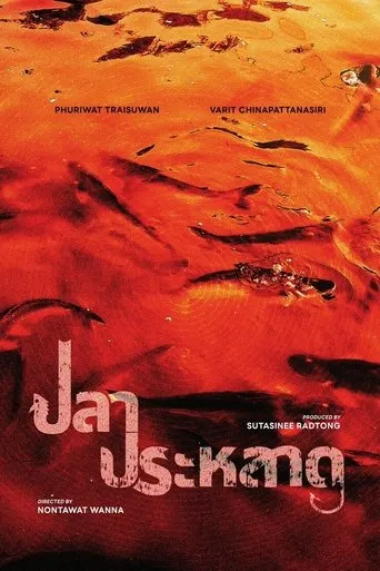 Strange Fish movie poster - Rated 10/10