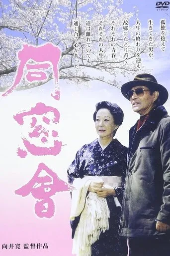 Alumni Association movie poster - Entertainment content