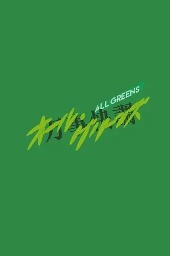 All Greens movie poster - Entertainment content