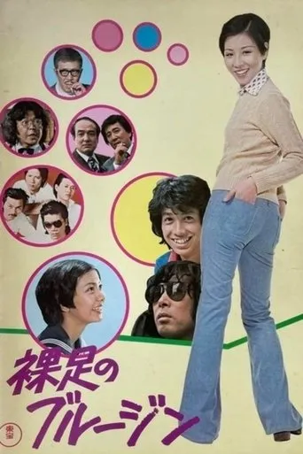 Barefoot in Blue Jeans movie poster - Entertainment content