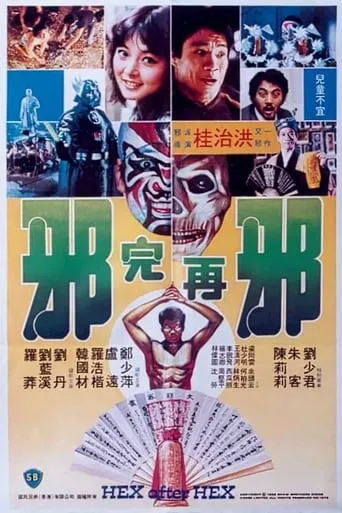Hex After Hex movie poster - Rated 3.7/10