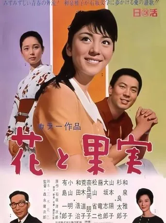 Flowers and Fruits movie poster - Entertainment content