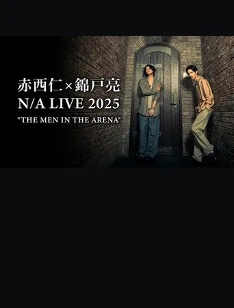 赤西仁×錦戸亮 N/A LIVE 2025 "THE MEN IN THE ARENA" movie poster - Entertainment content