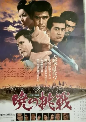 Challenge at Dawn movie poster - Entertainment content