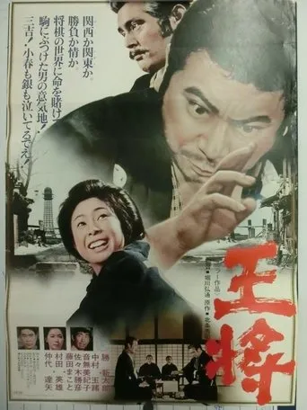 The King movie poster - Entertainment content
