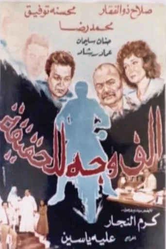 A Thousand Faces Of The Truth movie poster - Entertainment content