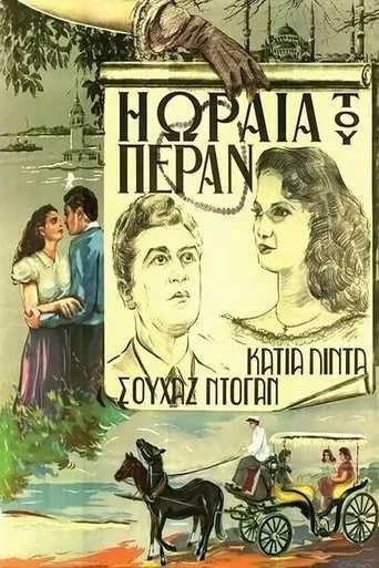 Η ωραία του Πέραν movie poster - Entertainment content