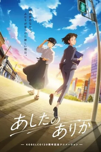 Whereabouts of Tomorrow: Ashita no Arika movie poster - Rated 8/10